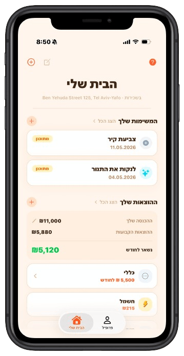 צילום מסך של אפליקציית Beyti, ניהול משימות הבית