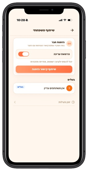 צילום מסך של מסך השיתוף המשפחתי באפליקציית Beyti